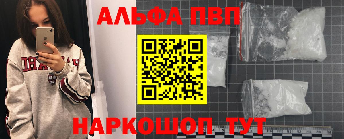 Alfa_PVP кристаллы Корсаков