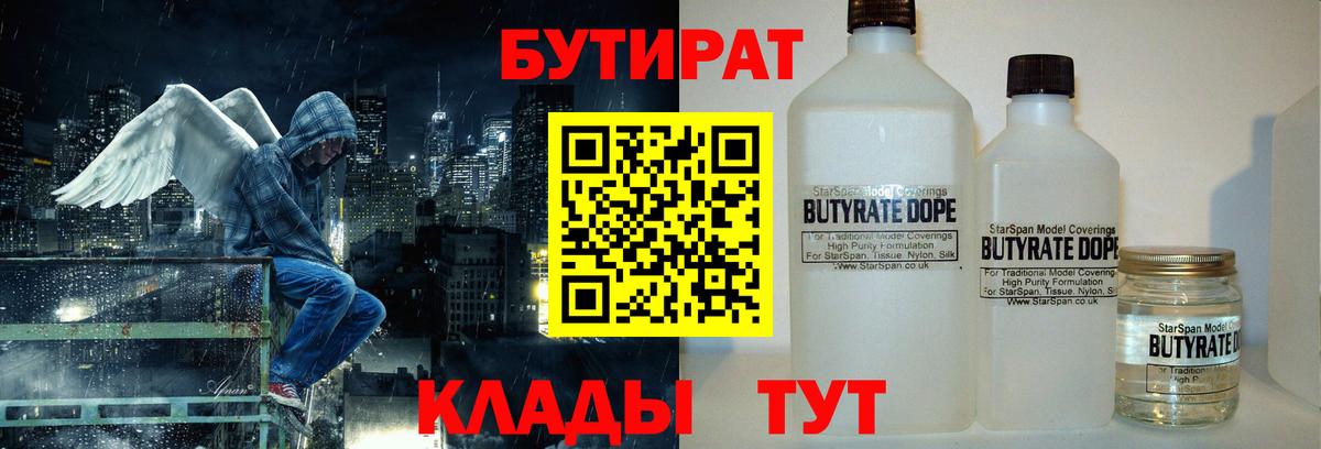 БУТИРАТ жидкий экстази Корсаков