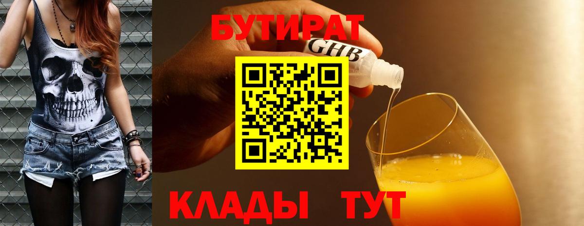 Бутират  БУТИРАТ вода  Вход с VPN  Корсаков 