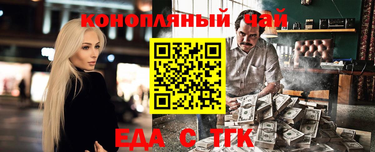 Еда ТГК марихуана  Вход с VPN  Корсаков 