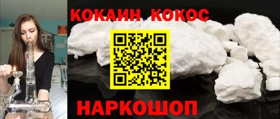 кокаин Кинель