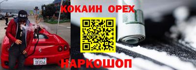 кокаин Кинель