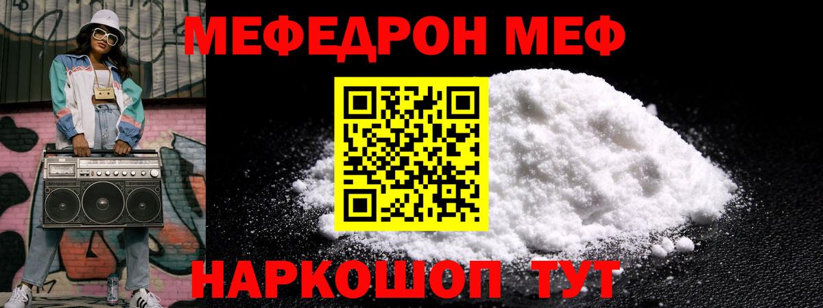 Корсаков  МЕФ VHQ  МЯУ-МЯУ кристаллы  Вход с VPN 