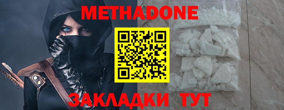 Метадон белоснежный  МЕТАДОН methadone  Корсаков  Вход с VPN 