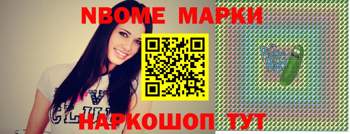 Марки 25I-NBOMe 1,8мг  Вход с VPN  Корсаков 