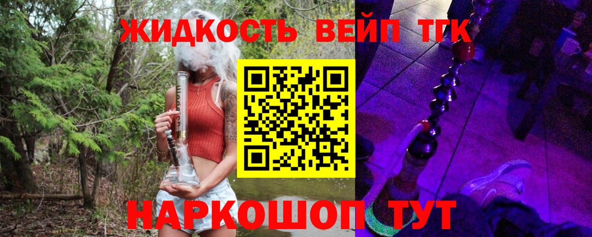 ТГК жижа  Вход с VPN  Корсаков 